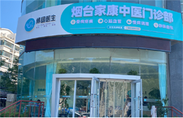 修固医生加盟